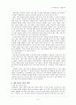 재혼가족복지(개념, 현황, 유형, 특징, 생활주기와 발달단계, 정책과 서비스, 문제점, 대책) 보고서 10페이지