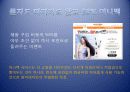 원어데이(One a day) 마케팅 전략 분석 22페이지
