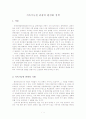 지속가능한 관광의 활성화 정책 1페이지