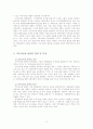 지속가능한 관광의 활성화 정책 2페이지