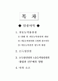 노동능력상실설에 대한 일실이익 1페이지
