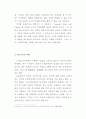 [아나키에서 유토피아로] 로버트 노직의 아나키에서 유토피아(Anarchy, State and Utopia)로 서평 2페이지