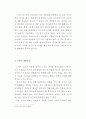 [아나키에서 유토피아로] 로버트 노직의 아나키에서 유토피아(Anarchy, State and Utopia)로 서평 5페이지