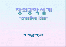 창의적인 아이디어 PPT 1페이지