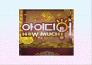 창의적인 아이디어 PPT 3페이지