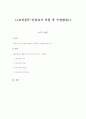 신임교사 부임 후 수업방침 1페이지