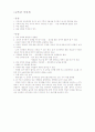 교육감 직선제와 간선제의 장단점과 보완책 3페이지