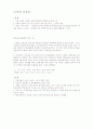 교육감 직선제와 간선제의 장단점과 보완책 4페이지