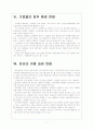 [스마트폰] 스마트폰 시장의 성장과 영향, 부작용에 대한 해결방안 보고서 7페이지
