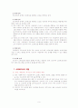 직무스트레스와 산업복지(직무 스트레스 받는 근로자에 대한 사회복지 개입) 보고서 11페이지