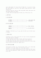 [가락][가락 종지형태][가락보][가락 감상방법][가락짓기][가락짓기지도][전통음악]가락의 개념, 가락의 지역적 특징, 가락의 종지형태, 가락의 가락보, 가락의 감상 방법, 가락의 가락짓기지도 사례 분석 5페이지
