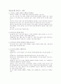 [상하수도공학]구미서관 상수도 part 1장 연습문제 풀이 1페이지