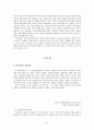 대상관계이론을 기반으로 한 입양아 가족상담사례연구 보고서 9페이지
