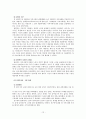 대상관계이론을 기반으로 한 입양아 가족상담사례연구 보고서 12페이지