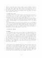 대상관계이론을 기반으로 한 입양아 가족상담사례연구 보고서 14페이지