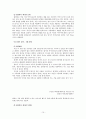 대상관계이론을 기반으로 한 입양아 가족상담사례연구 보고서 15페이지