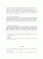 대상관계이론을 기반으로 한 입양아 가족상담사례연구 보고서 18페이지