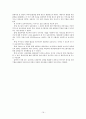 대상관계이론을 기반으로 한 입양아 가족상담사례연구 보고서 19페이지