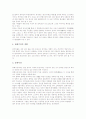 [사고방식][사고][한국인의 사고방식][중국인의 사고방식][관리자의 시스템적 사고방식]사고의 분류, 사고의 구성요소, 한국인의 사고방식, 중국인의 사고방식, 관리자의 시스템적 사고방식 분석(사고방식) 8페이지