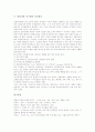 [사고방식][사고][한국인의 사고방식][중국인의 사고방식][관리자의 시스템적 사고방식]사고의 분류, 사고의 구성요소, 한국인의 사고방식, 중국인의 사고방식, 관리자의 시스템적 사고방식 분석(사고방식) 9페이지