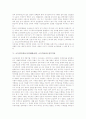 소득양극화(소득분배불균형, 소득격차)의 원인, 소득양극화(소득분배불균형, 소득격차)와 빈부격차, 소득양극화(소득분배불균형, 소득격차)의 실태, 향후 소득양극화(소득분배불균형, 소득격차)의 해결 방안 분석 5페이지