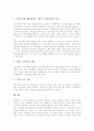 소득양극화(소득분배불균형, 소득격차)의 원인, 소득양극화(소득분배불균형, 소득격차)와 빈부격차, 소득양극화(소득분배불균형, 소득격차)의 실태, 향후 소득양극화(소득분배불균형, 소득격차)의 해결 방안 분석 7페이지