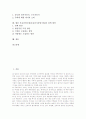 양극화 의미, 양극화 유형, 부동산양극화(부동산시장양극화)와 무자산계급, 부동산양극화(부동산시장양극화) 실태, 부동산양극화(부동산시장양극화) 문제점, 향후 부동산양극화(부동산시장양극화) 정책 방안 분석 2페이지