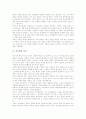 양극화 의미, 양극화 유형, 부동산양극화(부동산시장양극화)와 무자산계급, 부동산양극화(부동산시장양극화) 실태, 부동산양극화(부동산시장양극화) 문제점, 향후 부동산양극화(부동산시장양극화) 정책 방안 분석 3페이지
