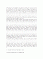 양극화 의미, 양극화 유형, 부동산양극화(부동산시장양극화)와 무자산계급, 부동산양극화(부동산시장양극화) 실태, 부동산양극화(부동산시장양극화) 문제점, 향후 부동산양극화(부동산시장양극화) 정책 방안 분석 6페이지