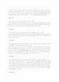 [창의적 사고][창의성][창의력]창의력의 개념, 창의력의 특성, 창의적 사고의 기능, 창의적 사고의 성향, 창의적 사고의 과정, 창의적 사고의 저해요인, 창의적 사고의 모형, 창의적 사고의 신장 방법 분석 6페이지