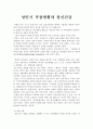 성인기 직장생활과 정신건강 1페이지