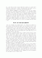 휴머노믹스   완벽 감상문 4페이지