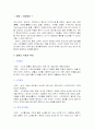 장애인에 대한 자원봉사자의 역할과 자세(장애인에 대한 예절, 에티켓, 휠체어, 자원봉사자역할과 자세) 보고서 2페이지