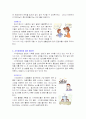 장애인에 대한 자원봉사자의 역할과 자세(장애인에 대한 예절, 에티켓, 휠체어, 자원봉사자역할과 자세) 보고서 15페이지