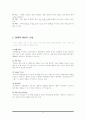 유니클로(UNIQLO) 마케팅분석과 전략적제휴사례 4페이지