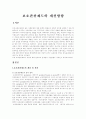 보호관찰제도와 개선방향 1페이지
