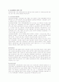 보호관찰제도와 개선방향 4페이지