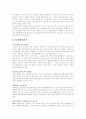 보호관찰제도와 개선방향 5페이지