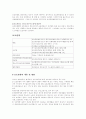 보호관찰제도와 개선방향 6페이지