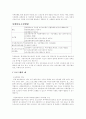 보호관찰제도와 개선방향 7페이지