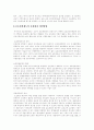 보호관찰제도와 개선방향 8페이지