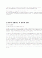 1세대 2주택 비과세 요건 , 장기주택마련저축의 사례 및 분석 4페이지