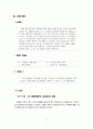 민법상 무능력자, 미성년자의 사술 사례 연구 10페이지