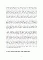 인간관계 역량의 개념, 자신의 인간관계 역량 평가 4페이지