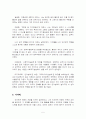 인간관계 역량의 개념, 자신의 인간관계 역량 평가 6페이지