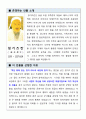 [위인조사자료]내가 존경하는 인물 및 본받을점 1페이지