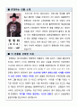 [위인조사자료]내가 존경하는 인물 및 본받을점 3페이지