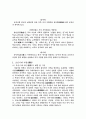 교육철학 향교에 대한 조사 4페이지