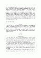 교육철학 향교에 대한 조사 7페이지