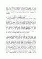 교육철학 향교에 대한 조사 8페이지